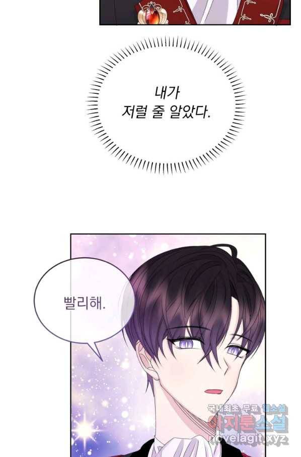 파멸의 공주님 53화 46