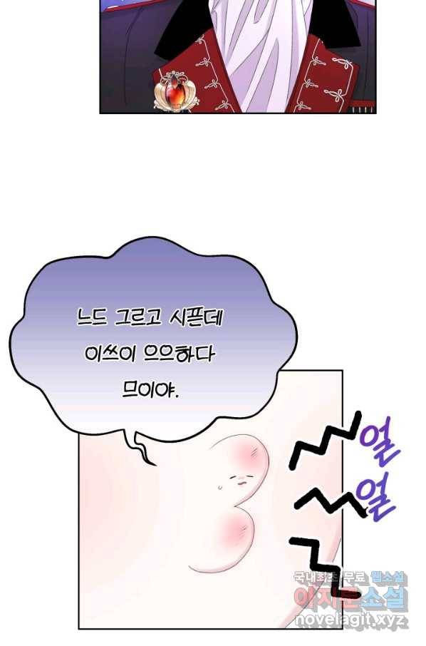 파멸의 공주님 53화 47