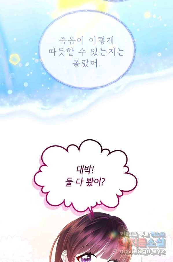 파멸의 공주님 53화 51