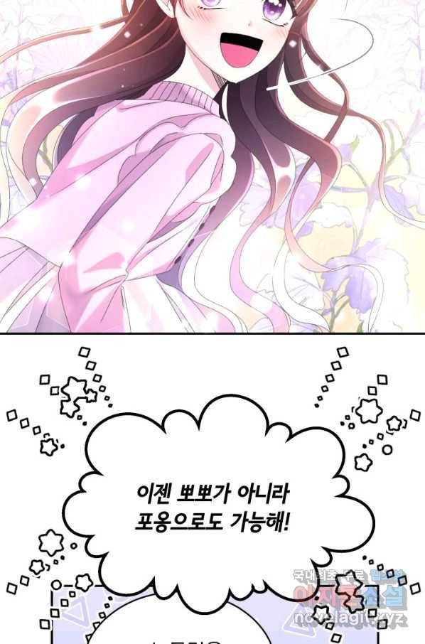 파멸의 공주님 53화 52