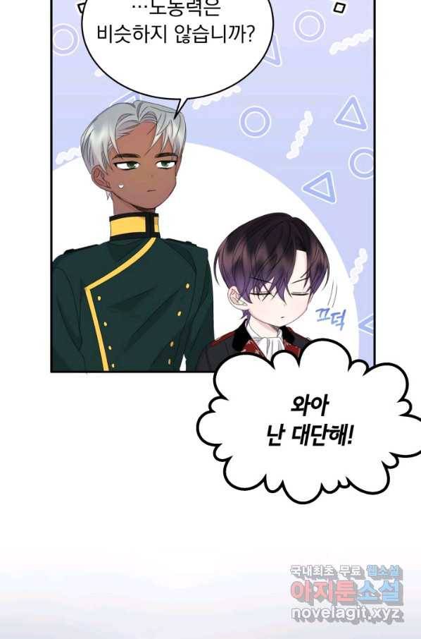 파멸의 공주님 53화 53