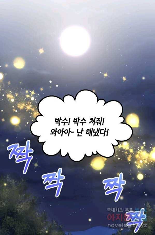 파멸의 공주님 53화 54