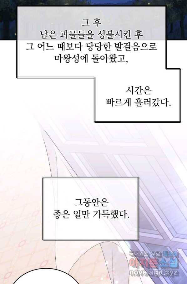 파멸의 공주님 53화 55