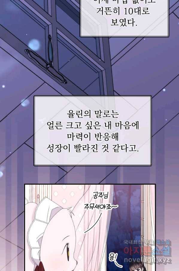 파멸의 공주님 53화 57