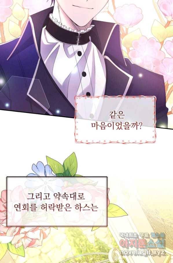 파멸의 공주님 53화 59