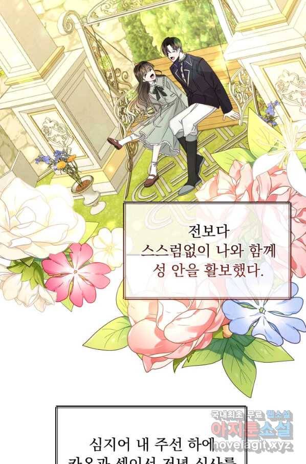 파멸의 공주님 53화 60