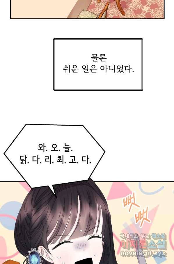 파멸의 공주님 53화 62