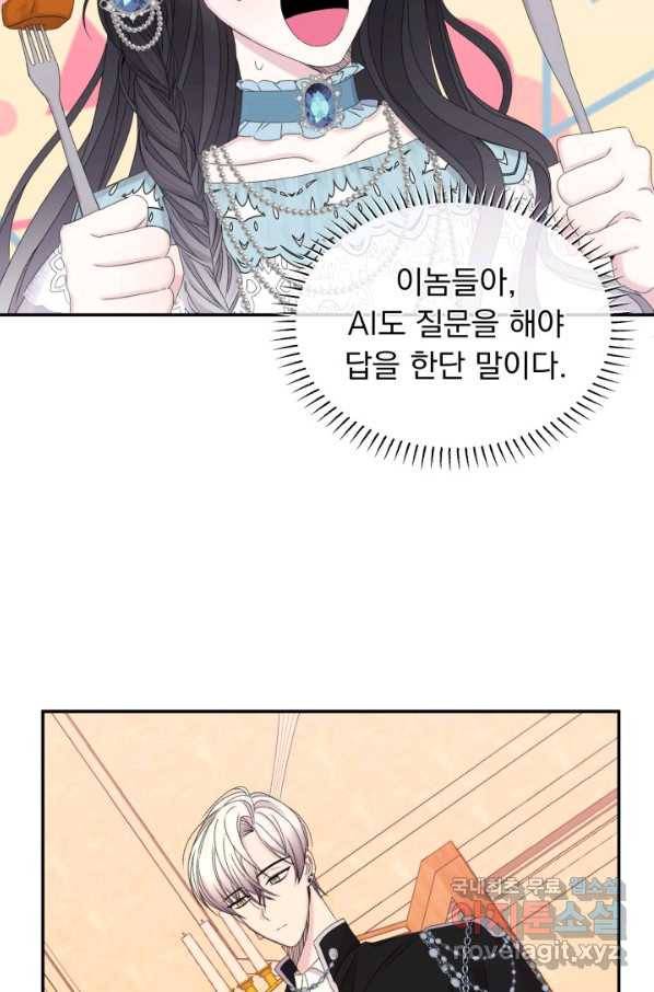 파멸의 공주님 53화 63
