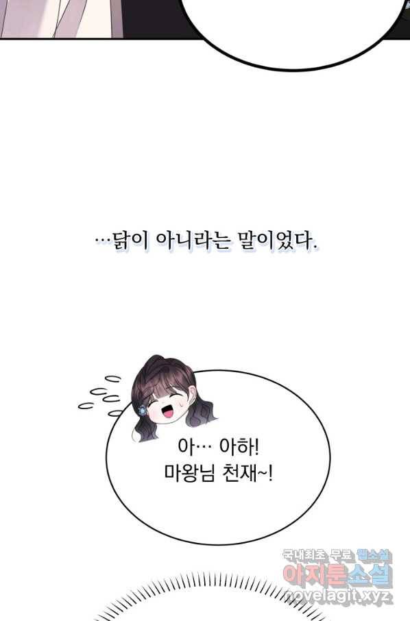 파멸의 공주님 53화 66