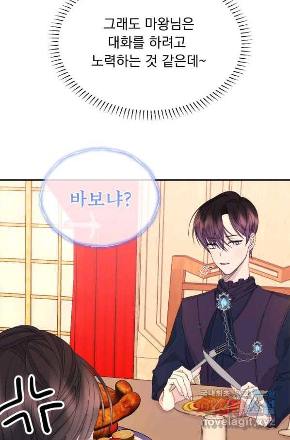 파멸의 공주님 53화 67