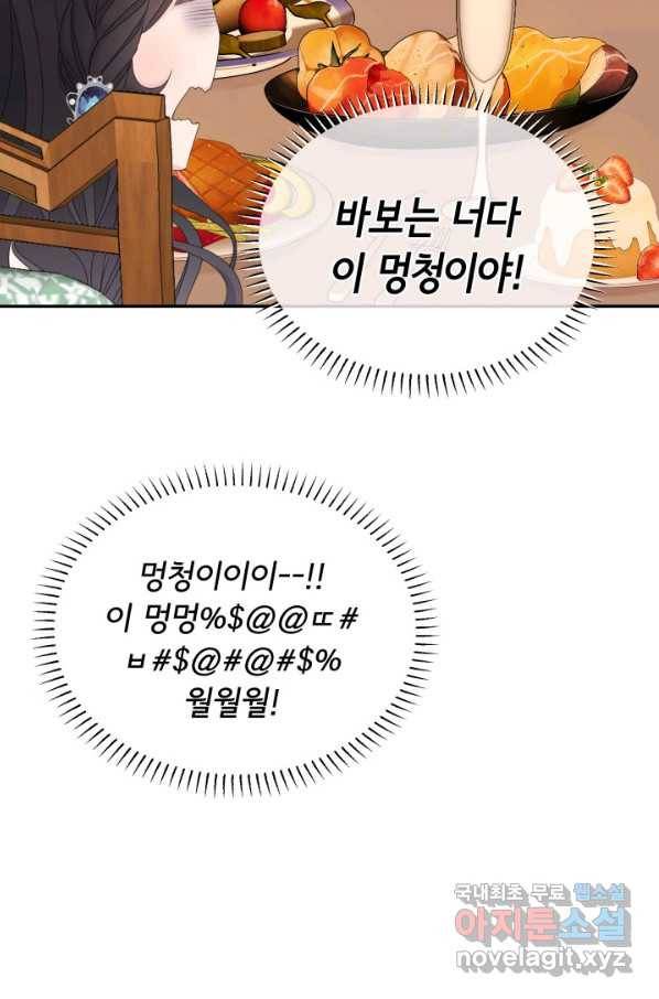 파멸의 공주님 53화 68