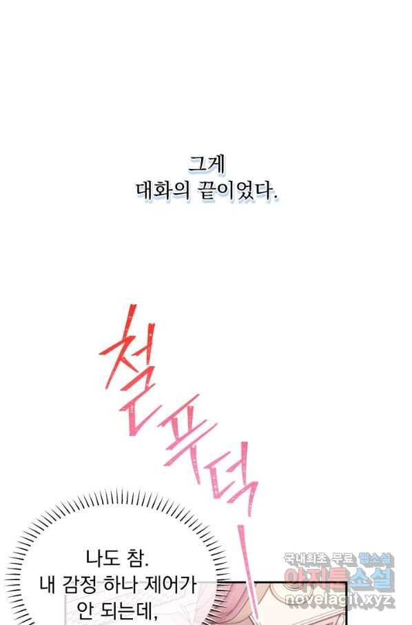 파멸의 공주님 53화 69