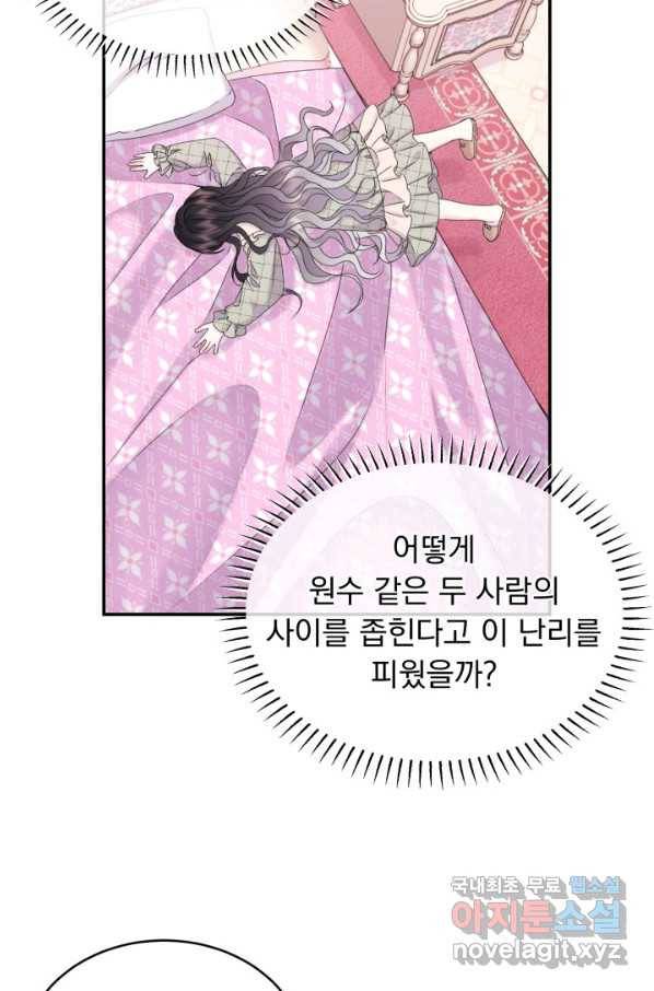 파멸의 공주님 53화 70