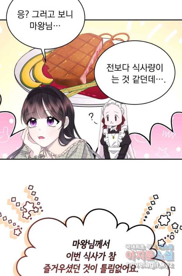 파멸의 공주님 53화 71