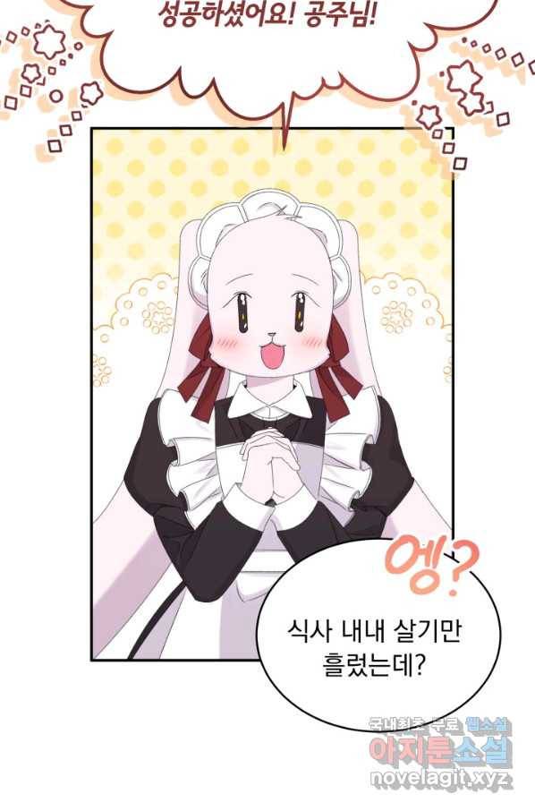 파멸의 공주님 53화 72