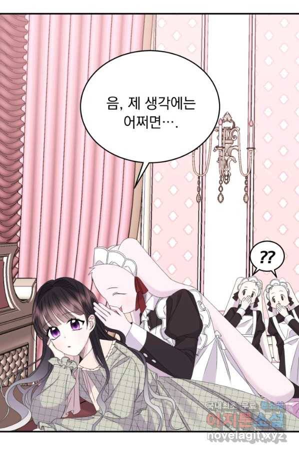 파멸의 공주님 53화 73