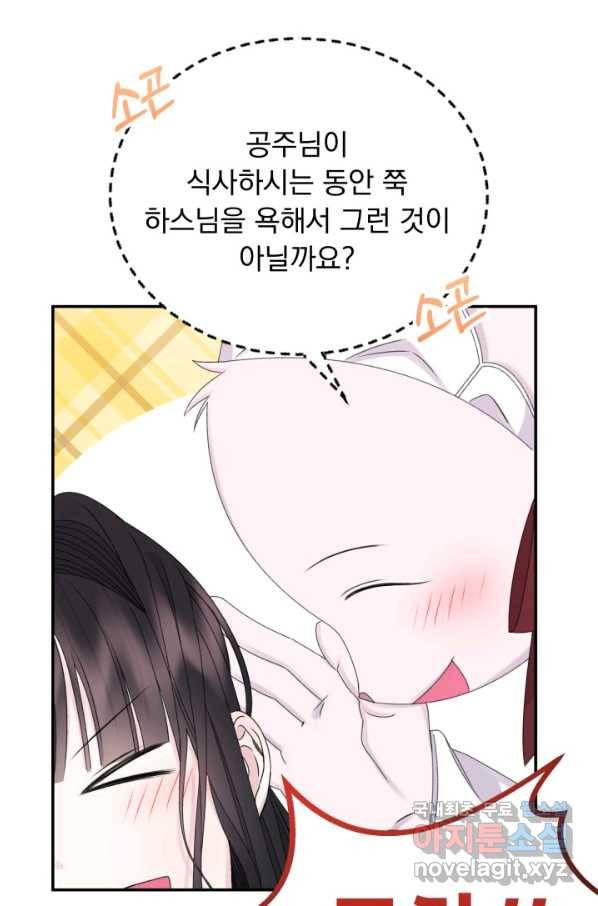 파멸의 공주님 53화 74