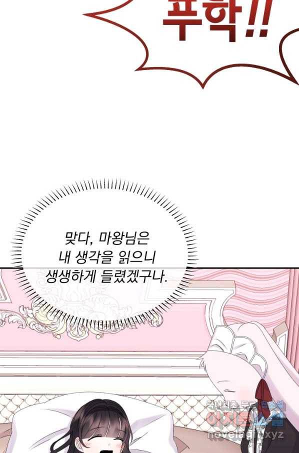 파멸의 공주님 53화 75