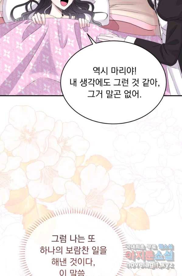 파멸의 공주님 53화 76