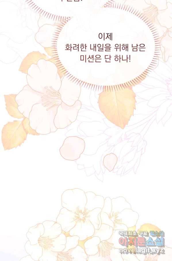 파멸의 공주님 53화 77