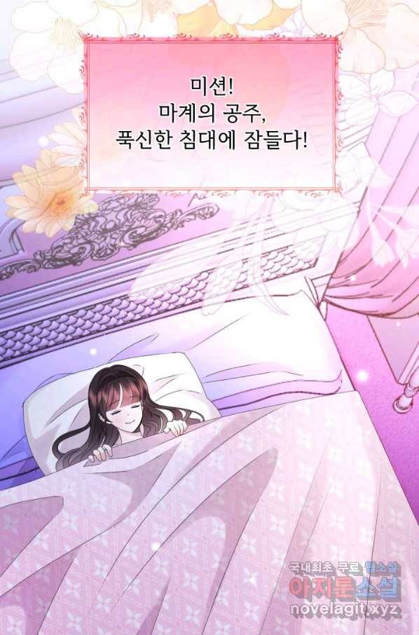 파멸의 공주님 53화 78