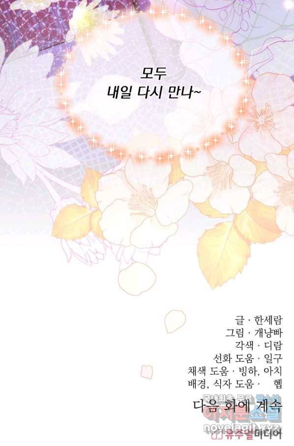 파멸의 공주님 53화 80