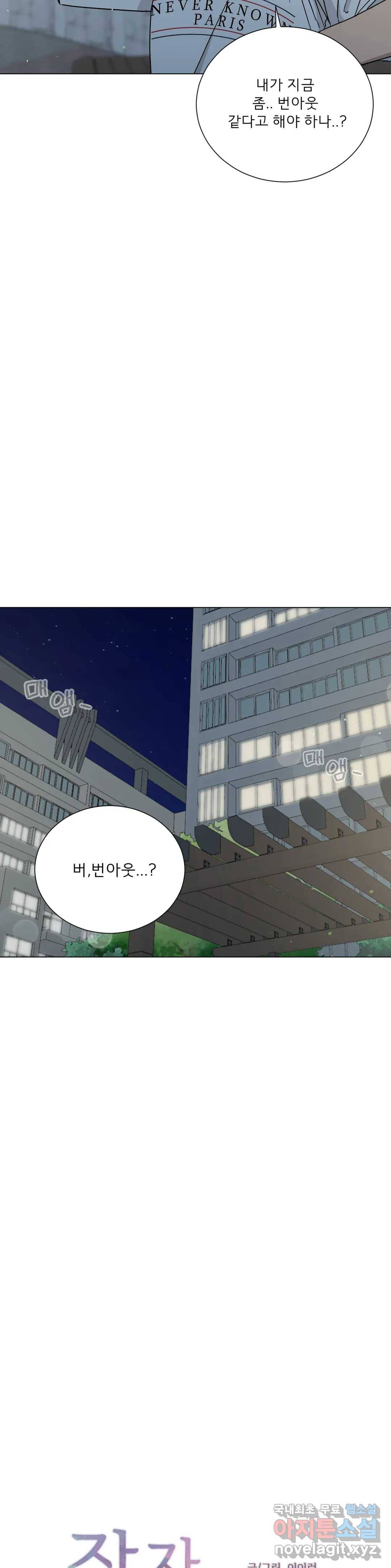잘 자 내 꿈 꿔 113화 4