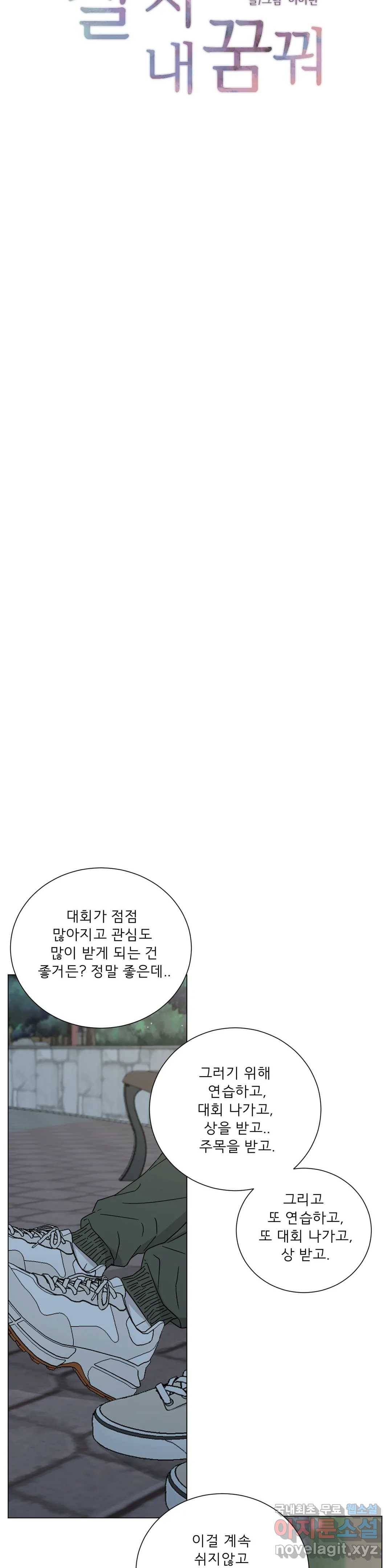 잘 자 내 꿈 꿔 113화 5