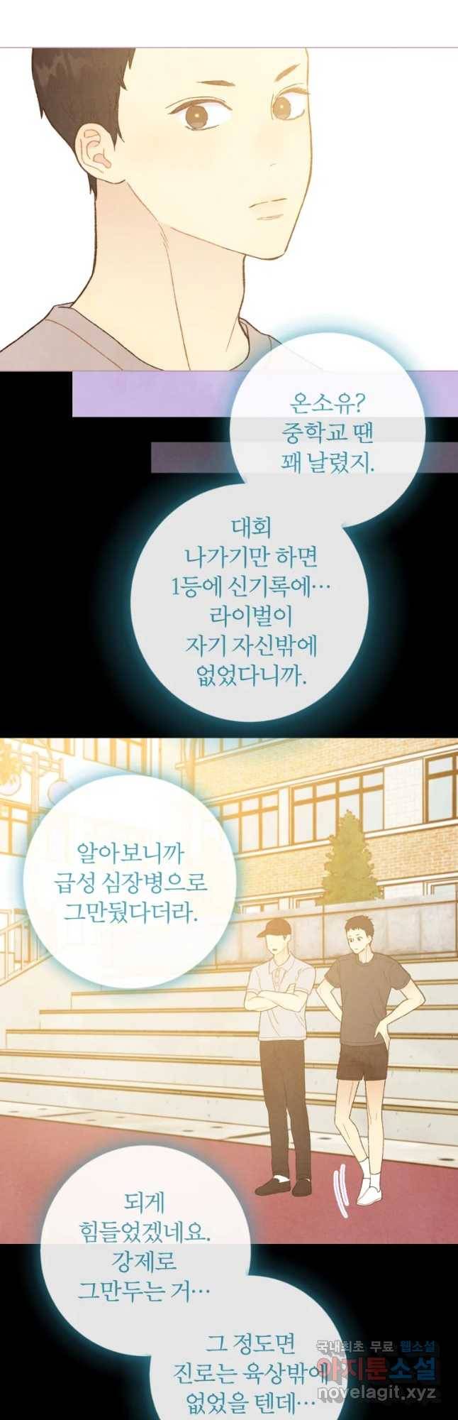 사랑하는 존재 96화 현실의 온도 3