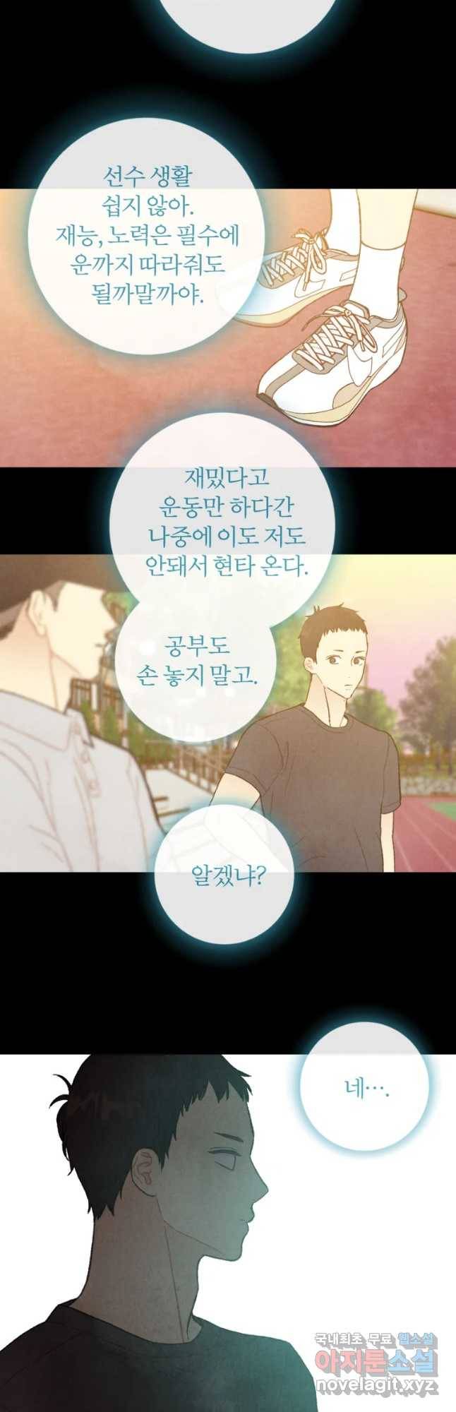 사랑하는 존재 96화 현실의 온도 4