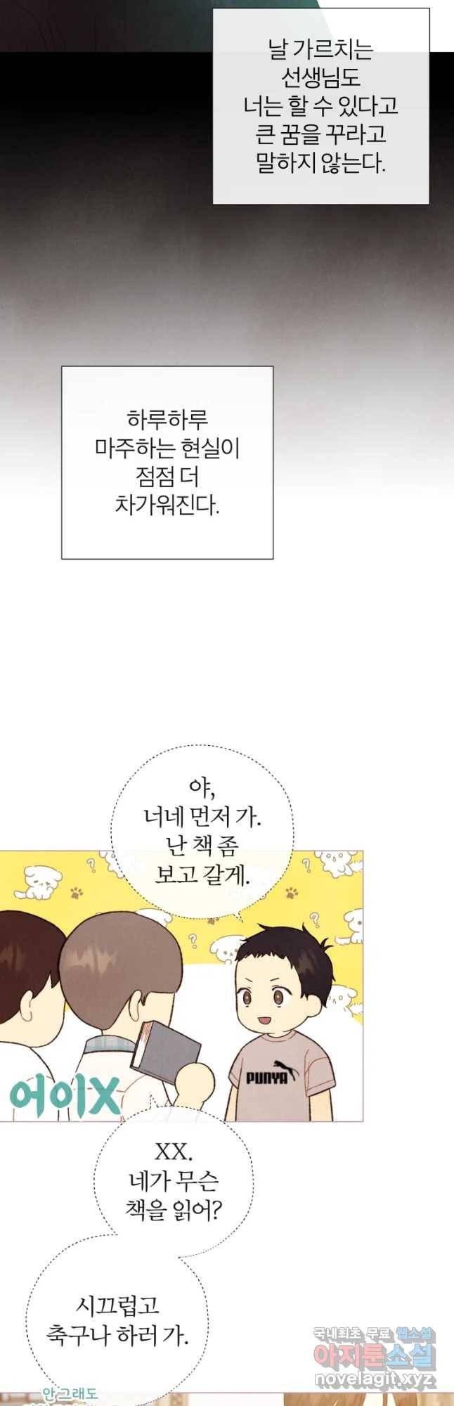 사랑하는 존재 96화 현실의 온도 5