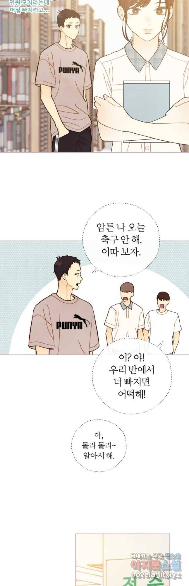 사랑하는 존재 96화 현실의 온도 6