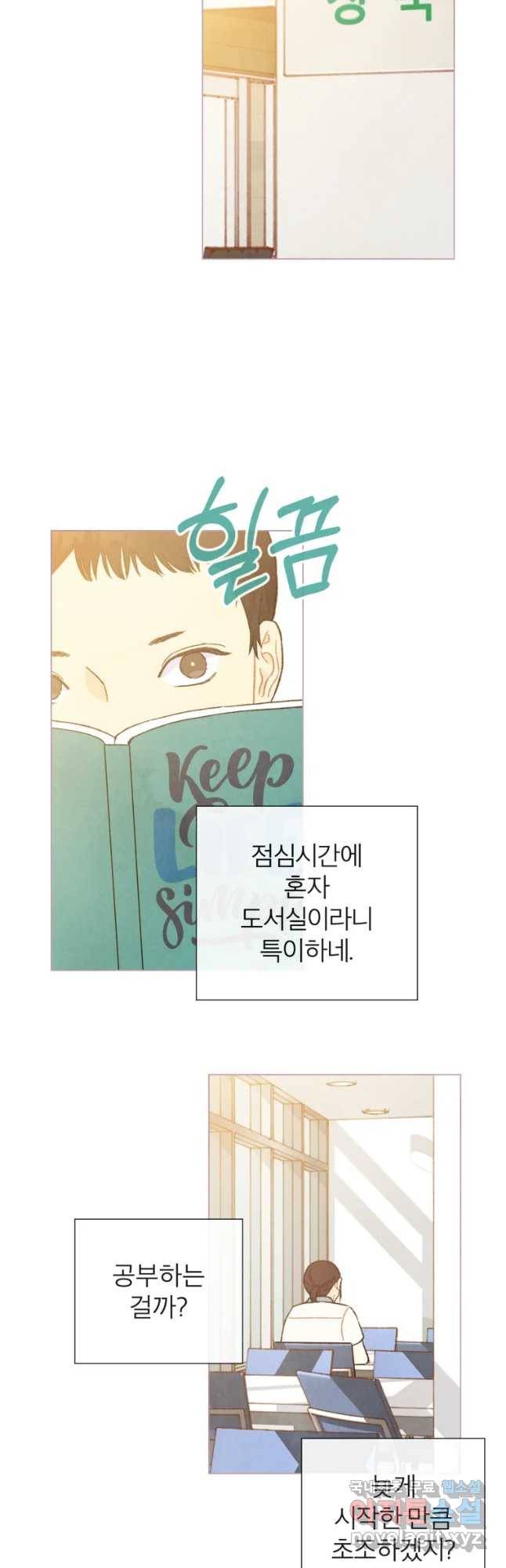 사랑하는 존재 96화 현실의 온도 7