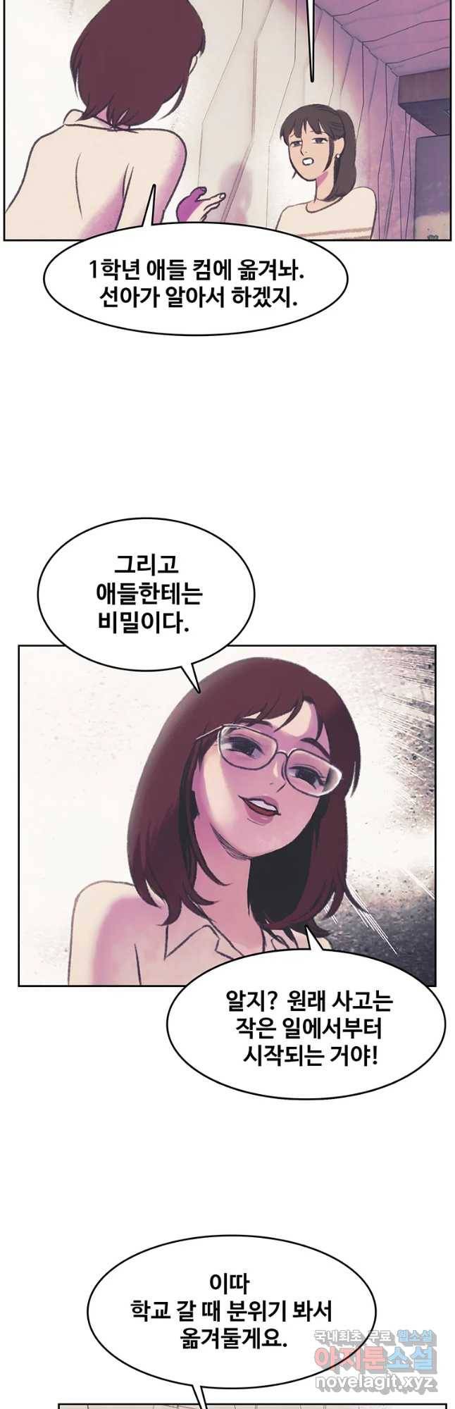 대선비쇼에 어서오세요! 90화 3