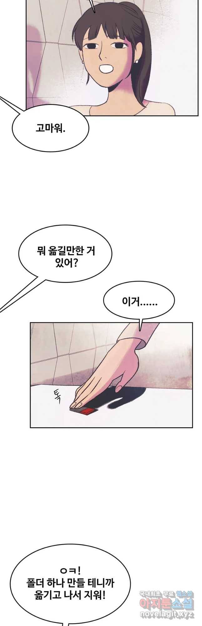 대선비쇼에 어서오세요! 90화 4