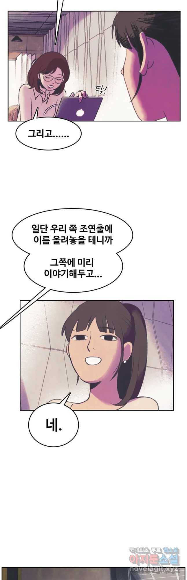 대선비쇼에 어서오세요! 90화 5