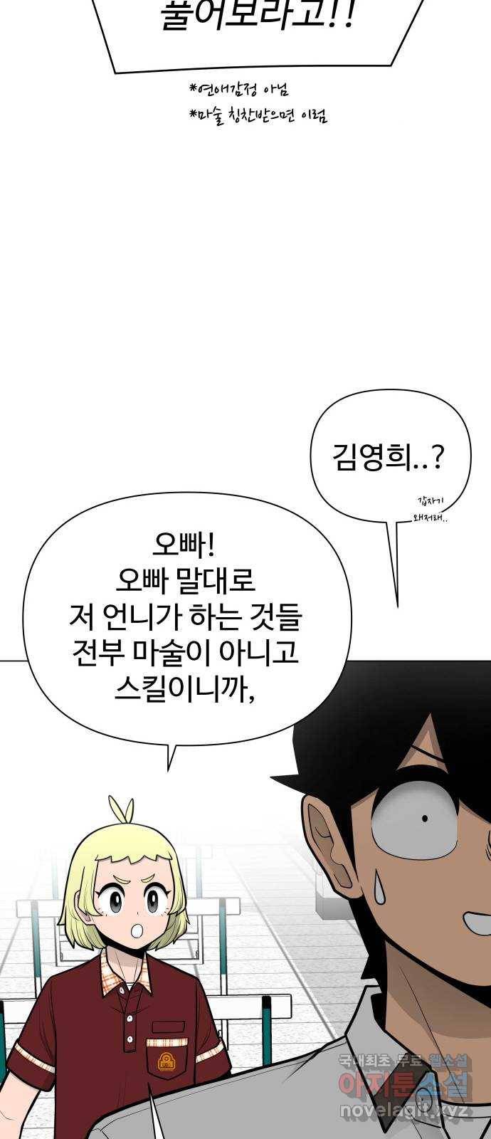 급식러너 56화_카드 마술 4