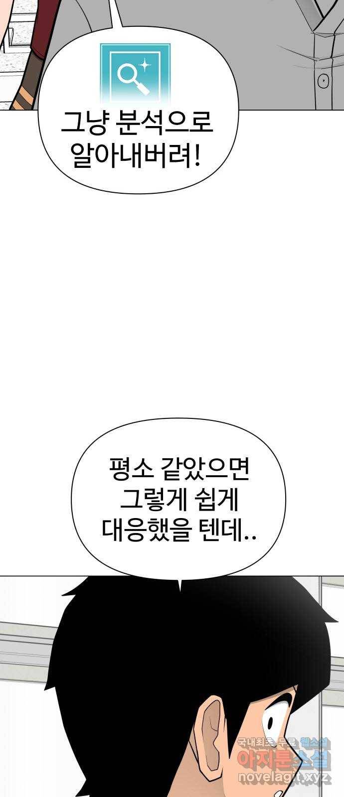 급식러너 56화_카드 마술 5