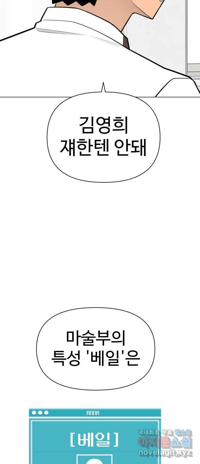 급식러너 56화_카드 마술 6