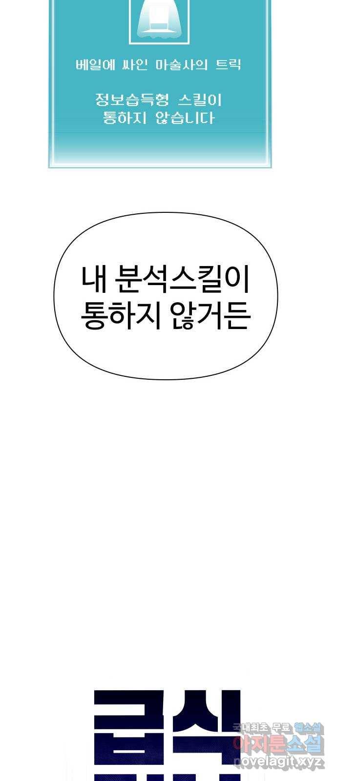 급식러너 56화_카드 마술 7