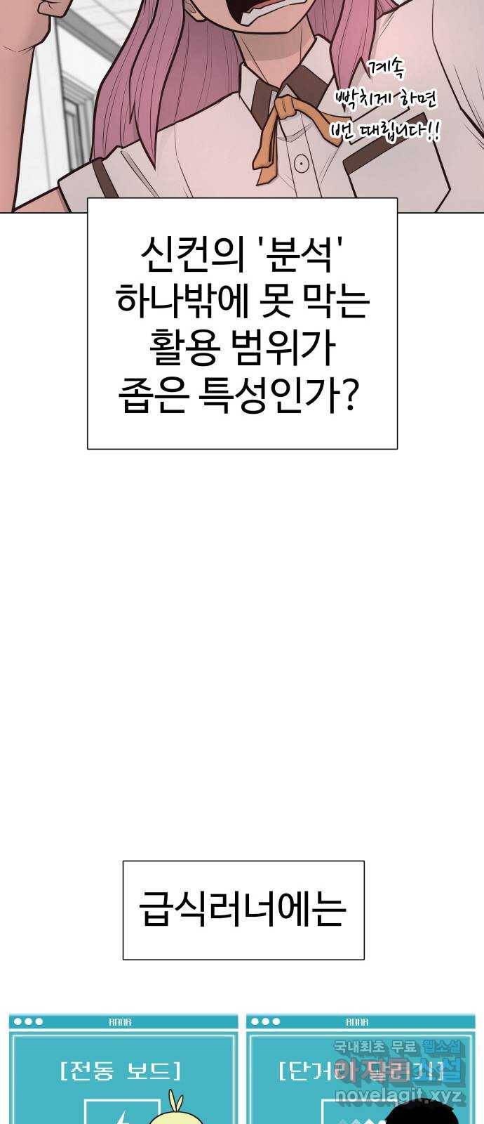 급식러너 56화_카드 마술 9