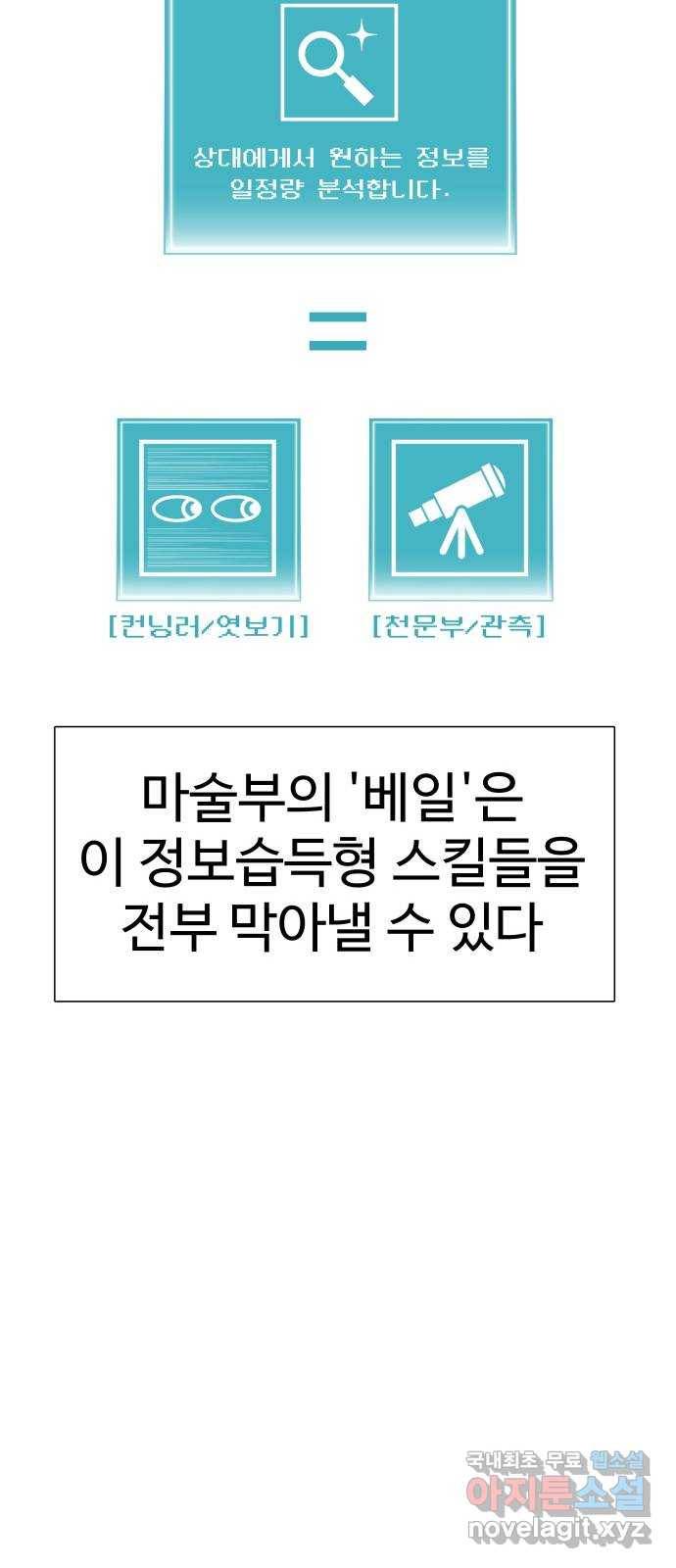 급식러너 56화_카드 마술 11