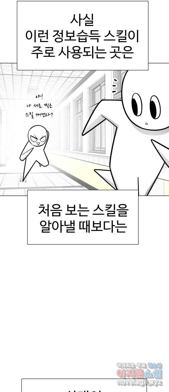 급식러너 56화_카드 마술 12