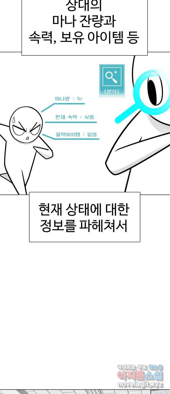 급식러너 56화_카드 마술 13