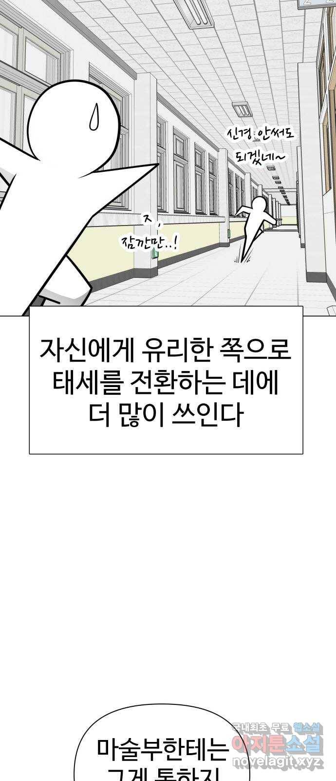 급식러너 56화_카드 마술 14