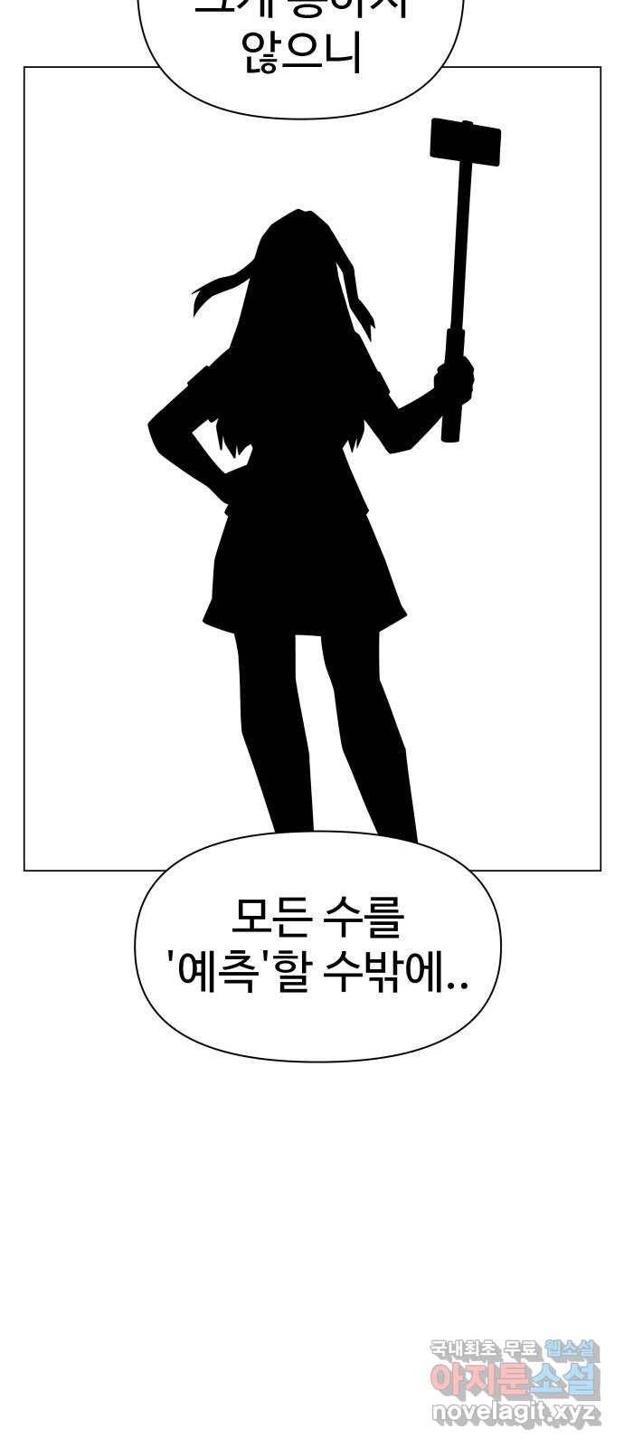 급식러너 56화_카드 마술 15