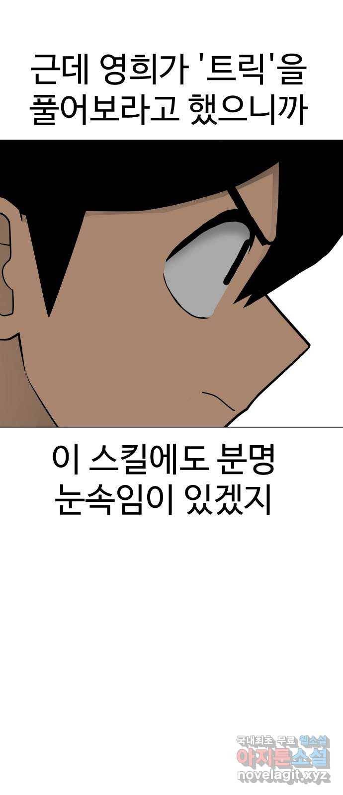 급식러너 56화_카드 마술 16