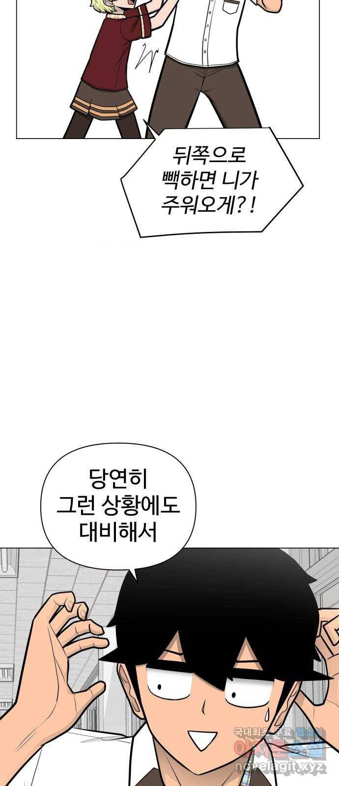 급식러너 56화_카드 마술 27