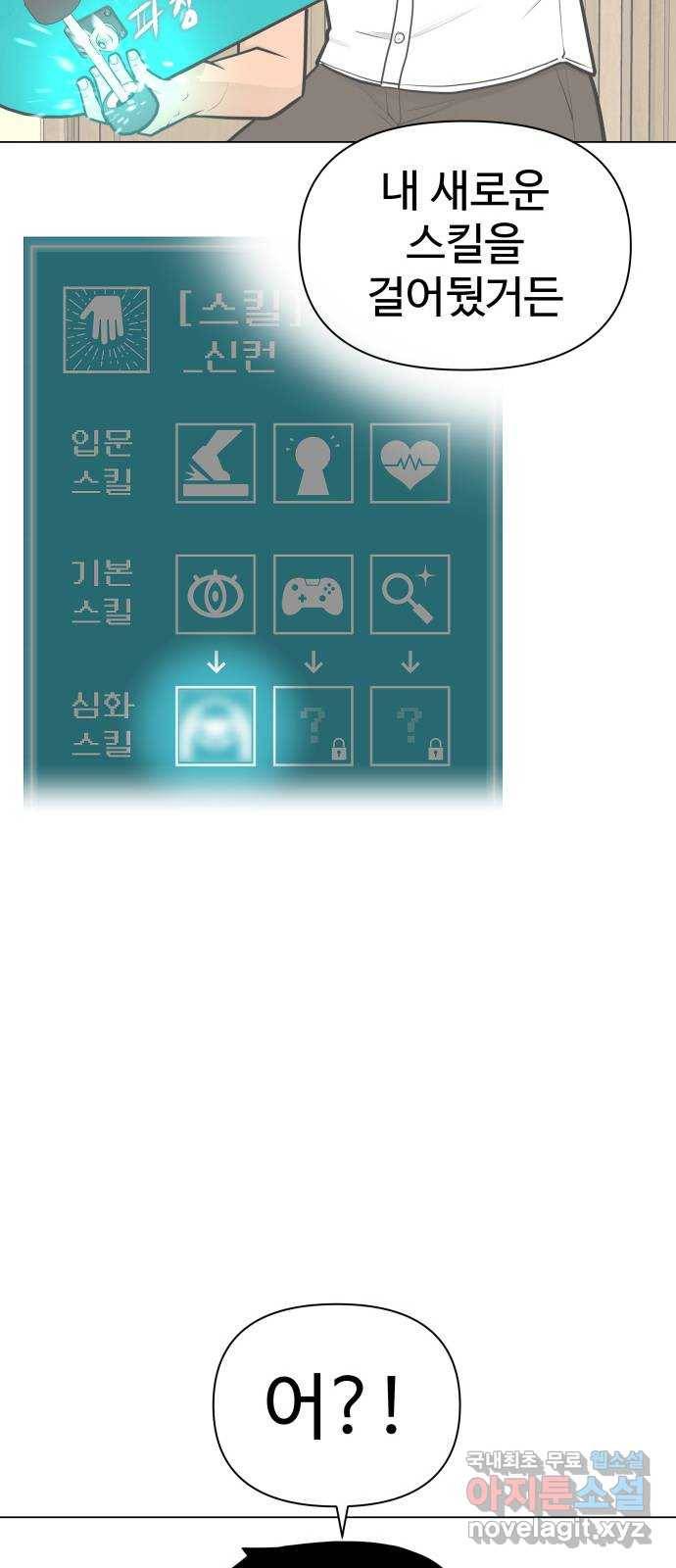 급식러너 56화_카드 마술 29