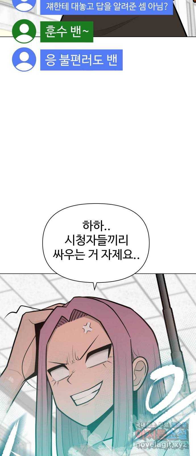 급식러너 56화_카드 마술 36